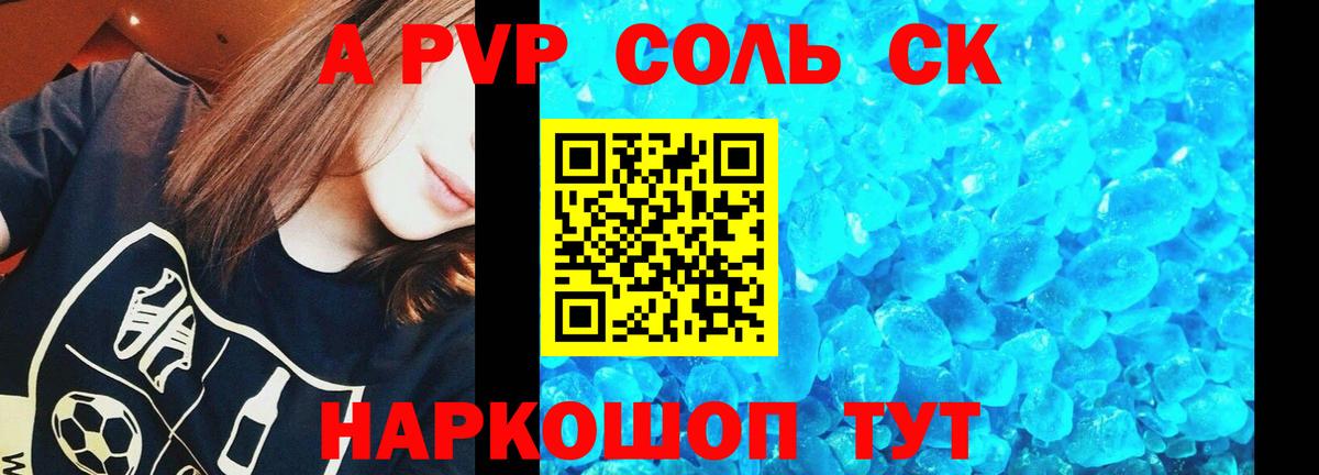 Славянск-на-Кубани  A PVP СК  Вход с VPN  A-PVP  APVP крисы CK  А ПВП кристаллы 
