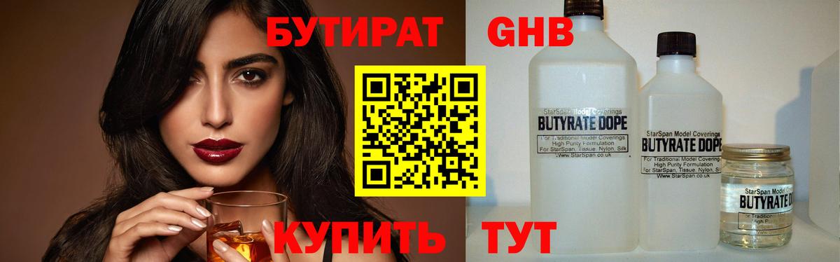 Бутират бутик Славянск-на-Кубани