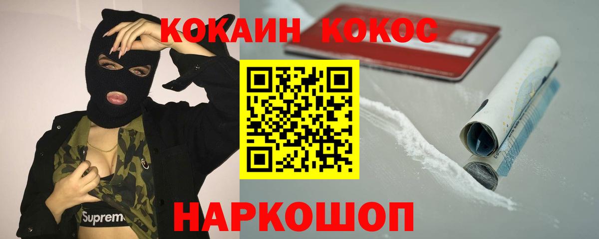 Кокаин VHQ Славянск-на-Кубани