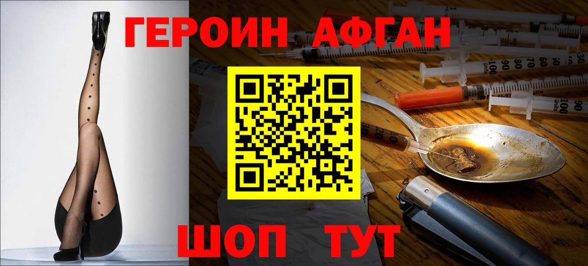 Славянск-на-Кубани  Героин  Вход с VPN  ГЕРОИН Heroin 