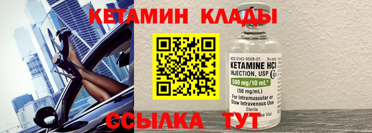КЕТАМИН VHQ Славянск-на-Кубани