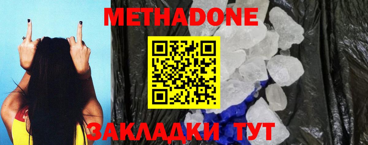 МЕТАДОН кристалл  Вход с VPN  Метадон VHQ  Славянск-на-Кубани 