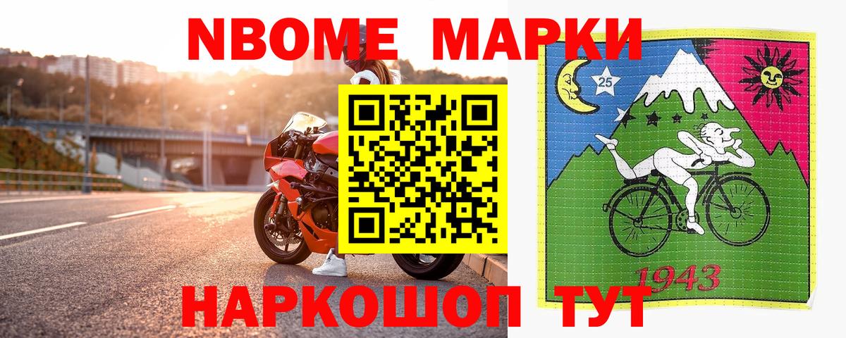 Марки N-bome 1,5мг Славянск-на-Кубани
