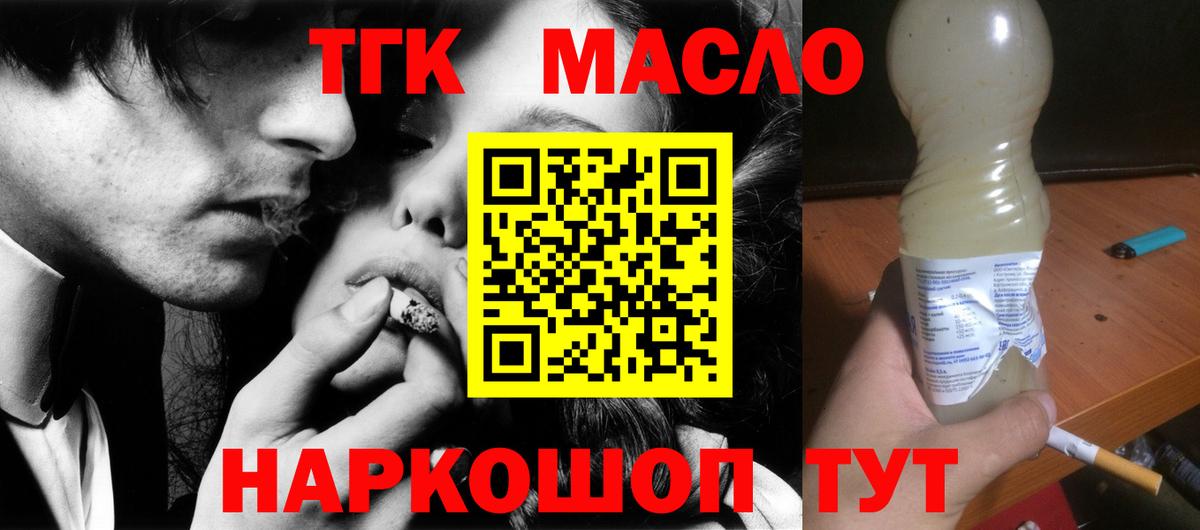 продажа наркотиков  Вход с VPN  Дистиллят ТГК концентрат  Славянск-на-Кубани  ТГК вейп 